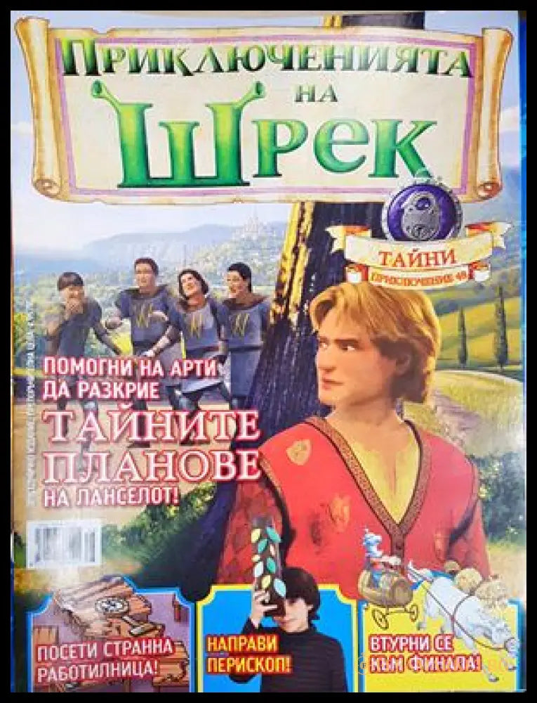Приключенията на Шрек. Бр. 48 / 2009 (301805263451) - Колектив - Книга