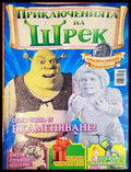 Приключенията на Шрек. Бр. 51 / 2010 (301805263454) - Колектив - Книга