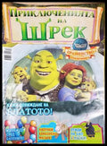 Приключенията на Шрек. Бр. 52 / 2009 (301805261457) - Колектив - Книга