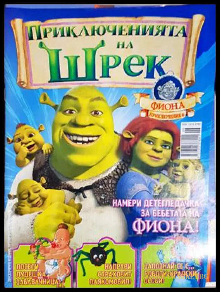 Приключенията на Шрек. Бр. 6 / 2008 (301805264451) - Колектив - Книга