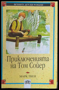 Приключенията на Том Сойер (106) - Книга