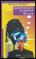 Приключението на дамския фризьор - Книги