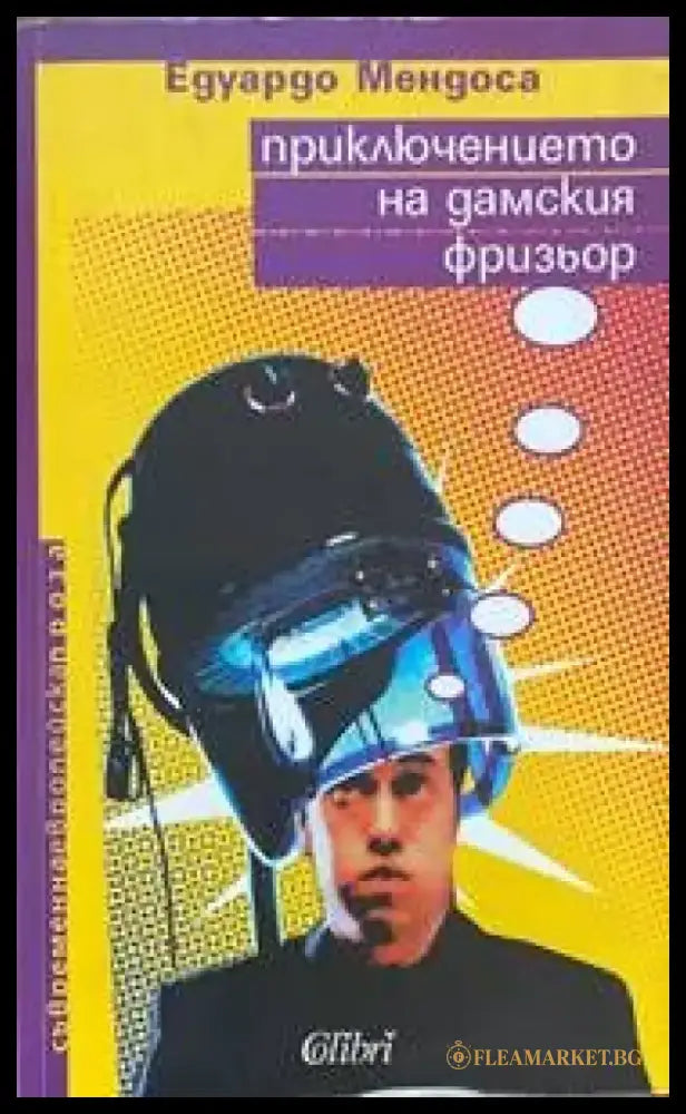Приключението на дамския фризьор - Книги