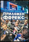 Приложен форекс - Книги