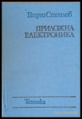 Приложна техника - Книги