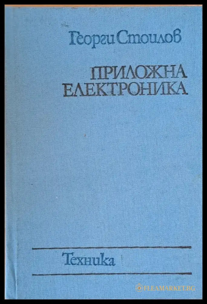 Приложна техника - Книги