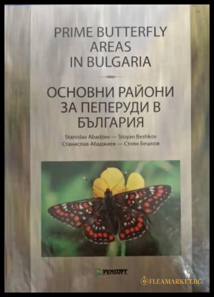 Prime Butterfly Areas in Bulgaria / Основни райони за пеперуди в България (181551260626) - Stanislav Abajiev Stoyan