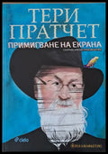 Примигване на екрана - Книги