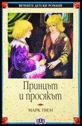 Принцът и просякът (1924) - Книга