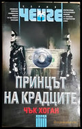 Принцът на крадците - Книга