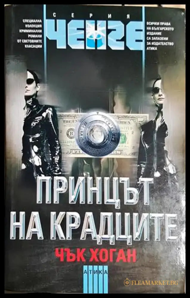 Принцът на крадците - Книга