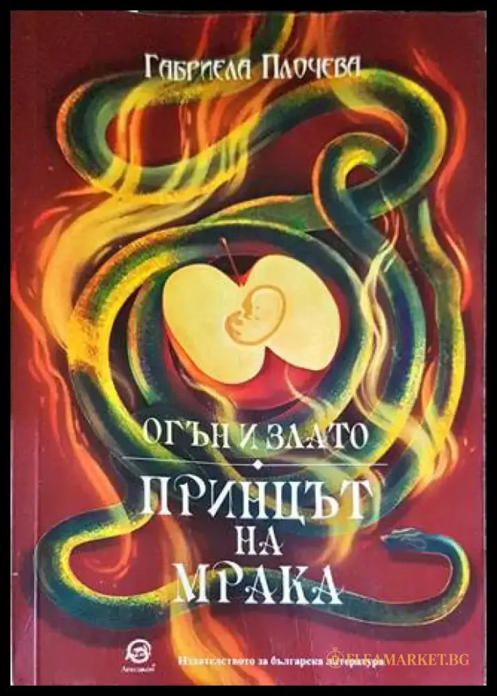 Принцът на мрака - Книги