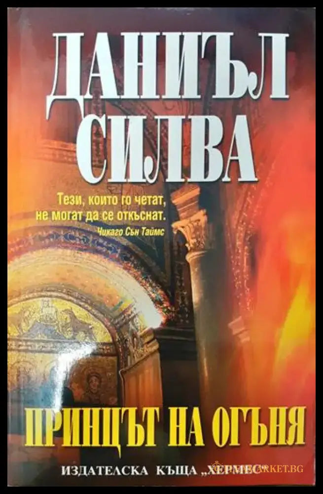 Принцът на огъня - Книги