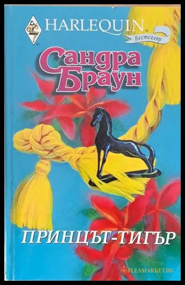 Принцът-тигър - Книги