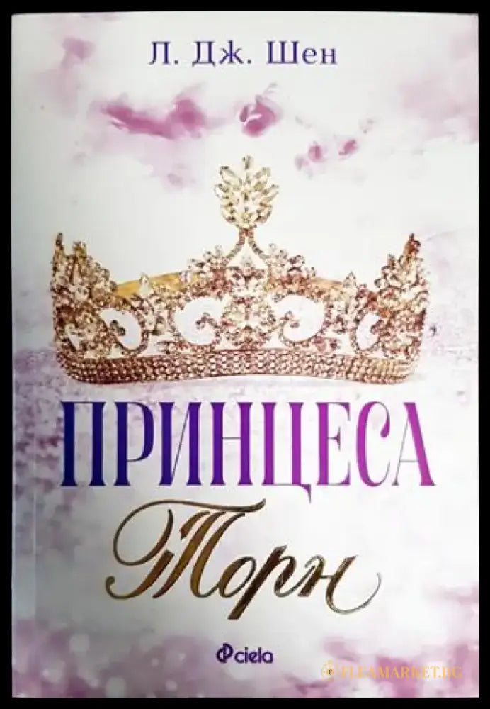 Принцеса Торн - Книги