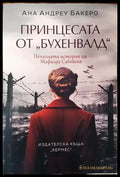 Принцесата от ’Бухенвалд’ - Печалната история на Мафалда Савойска (761) - Книга