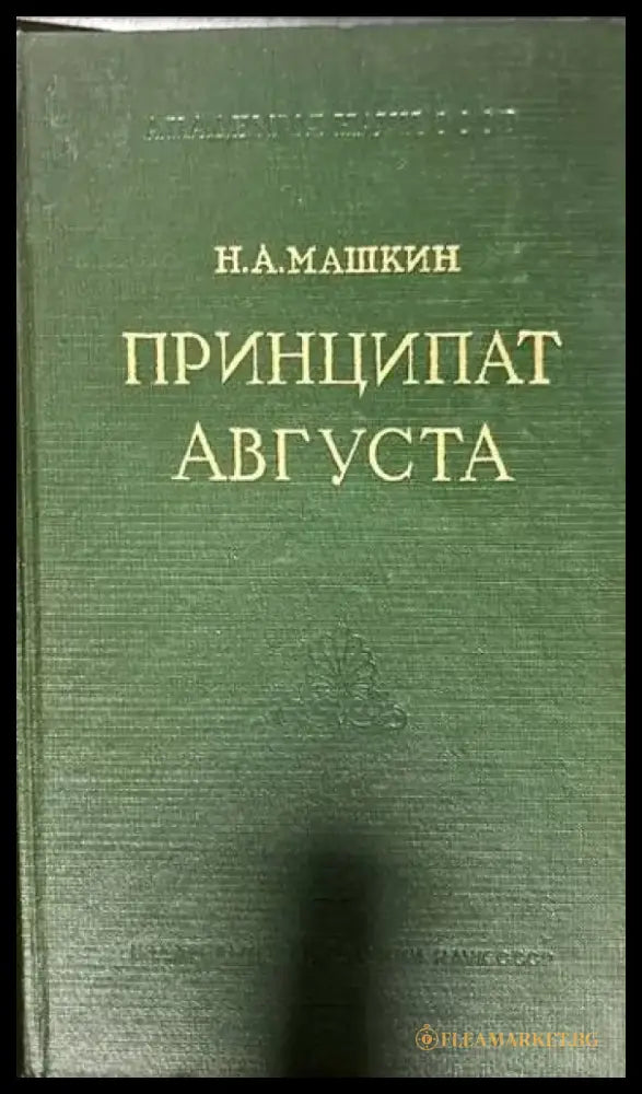 Принципат Августа (1717) - Книги