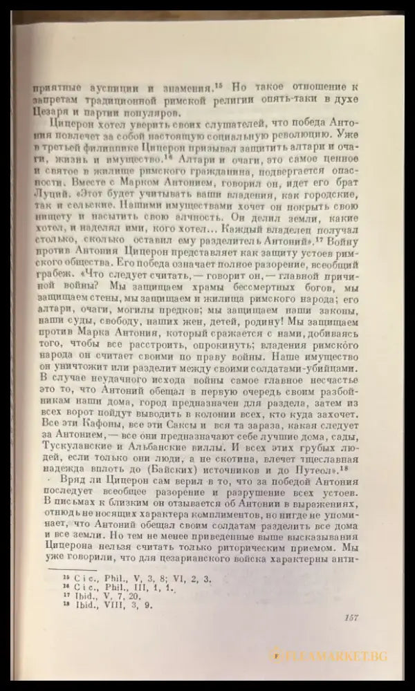 Принципат Августа (1924) - Книга