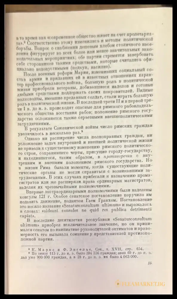 Принципат Августа (1924) - Книга