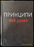 Принципи - Книга