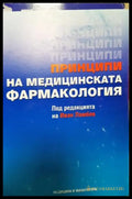Принципи на медицинската фармакология (1826) - Книга
