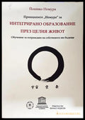 Принципите Номура - Йошико Номура