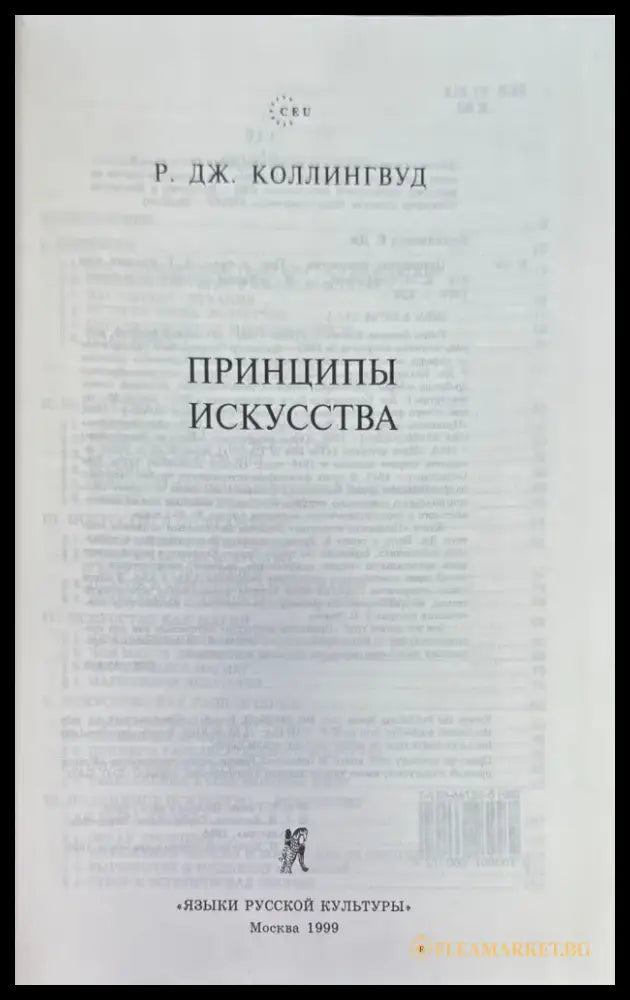 Принципы искусства (895) - Книга