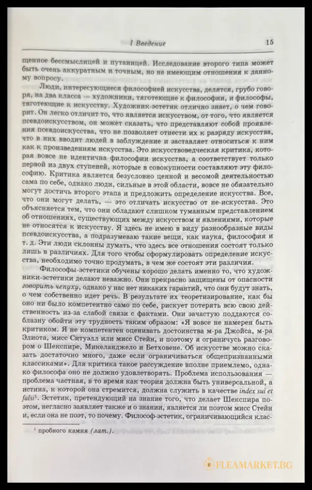 Принципы искусства (895) - Книга