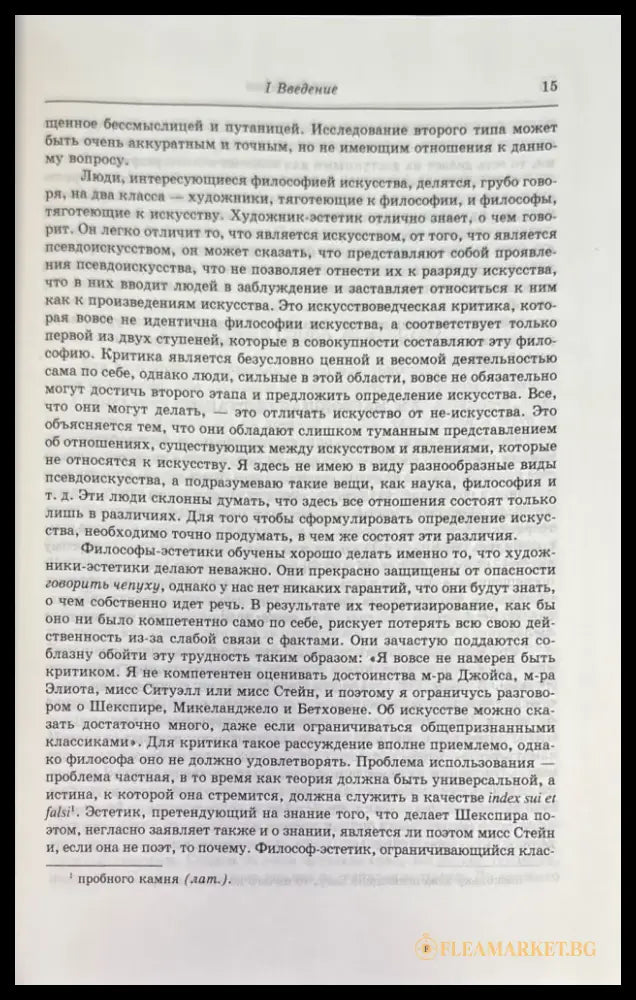 Принципы искусства - Книги