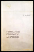 Принципы квантовой механики - Книги
