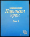 Прински край. Том 1 - Книги