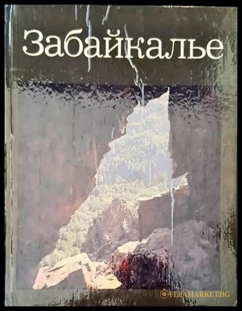 Природа России - Книги