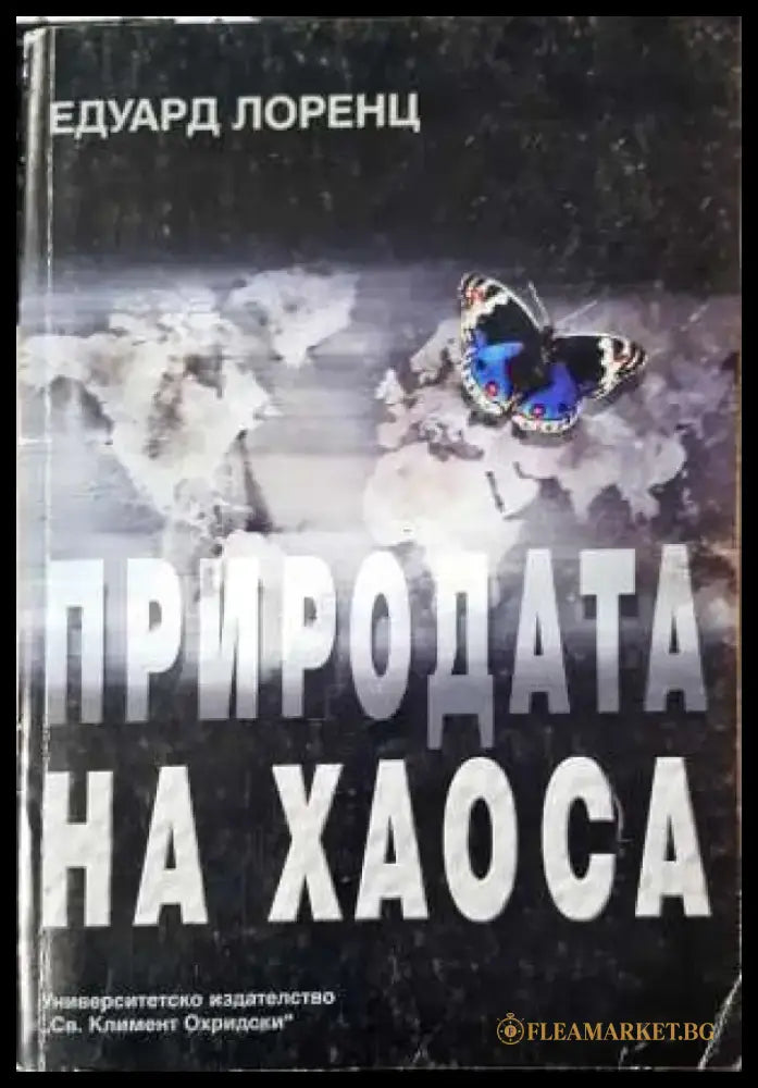 Природата на хаоса - Книга