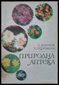 Природна аптека - Книги