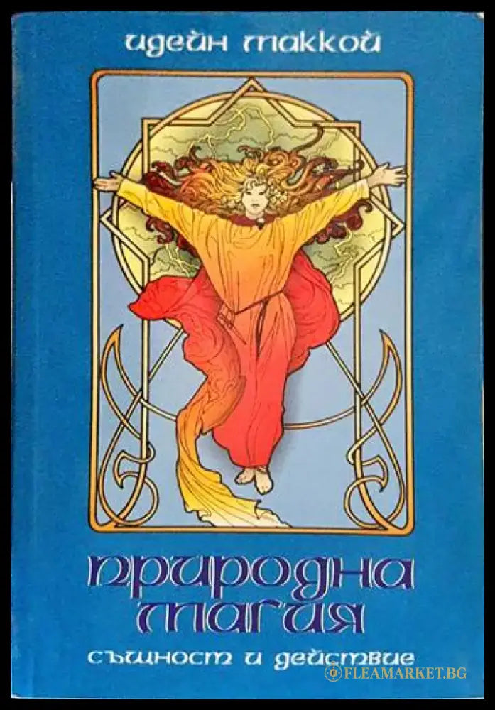 Природна магия - Книги