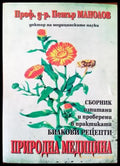 Природна медицина (1497) - Книга