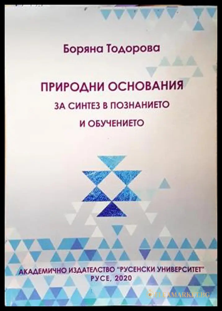 Природни основания - Боряна Тодорова