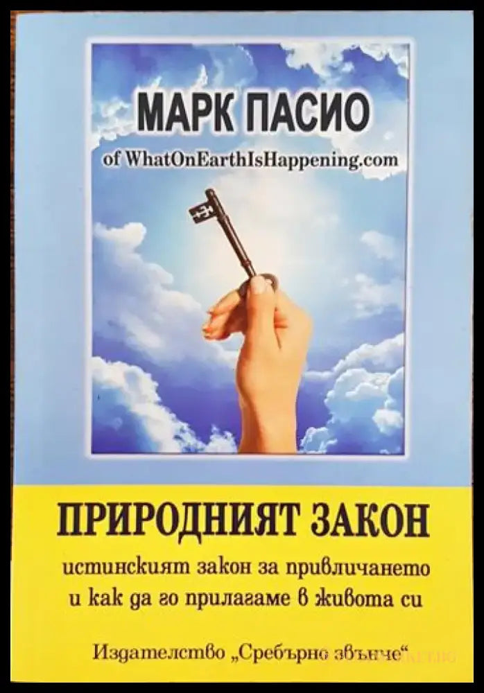 Природният закон - Книги