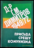 Присъда срещу комунизма - Книги