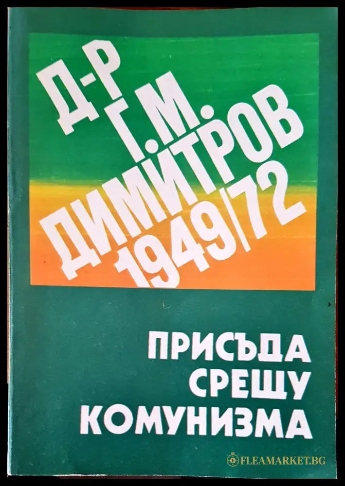 Присъда срещу комунизма - Книги