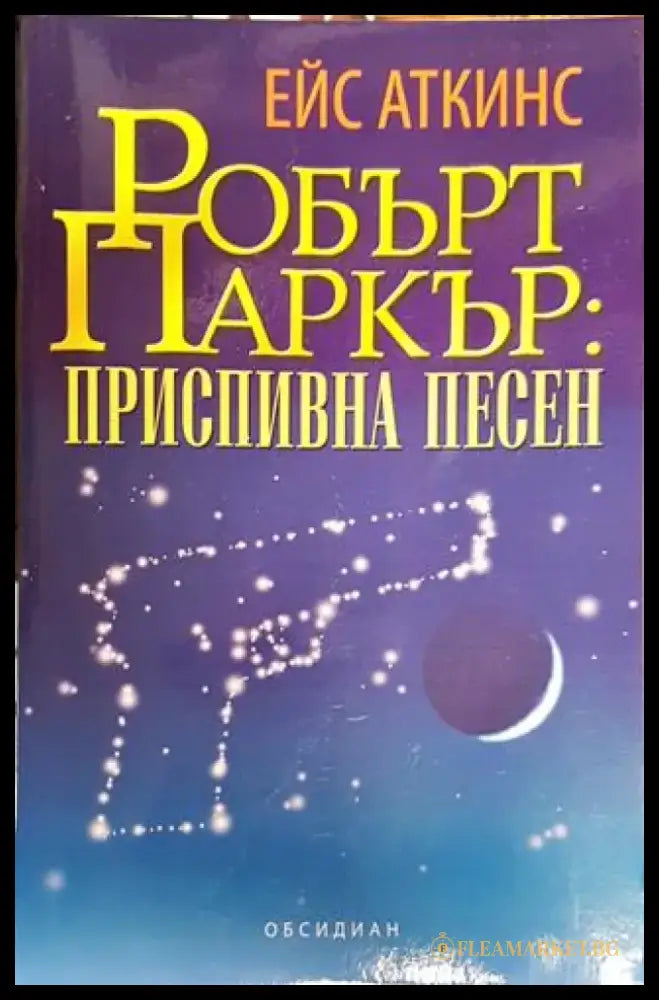 Приспивна песен (4194) - Книга