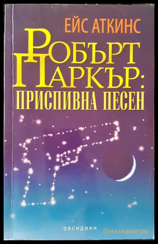 Приспивна песен (854) - Книга