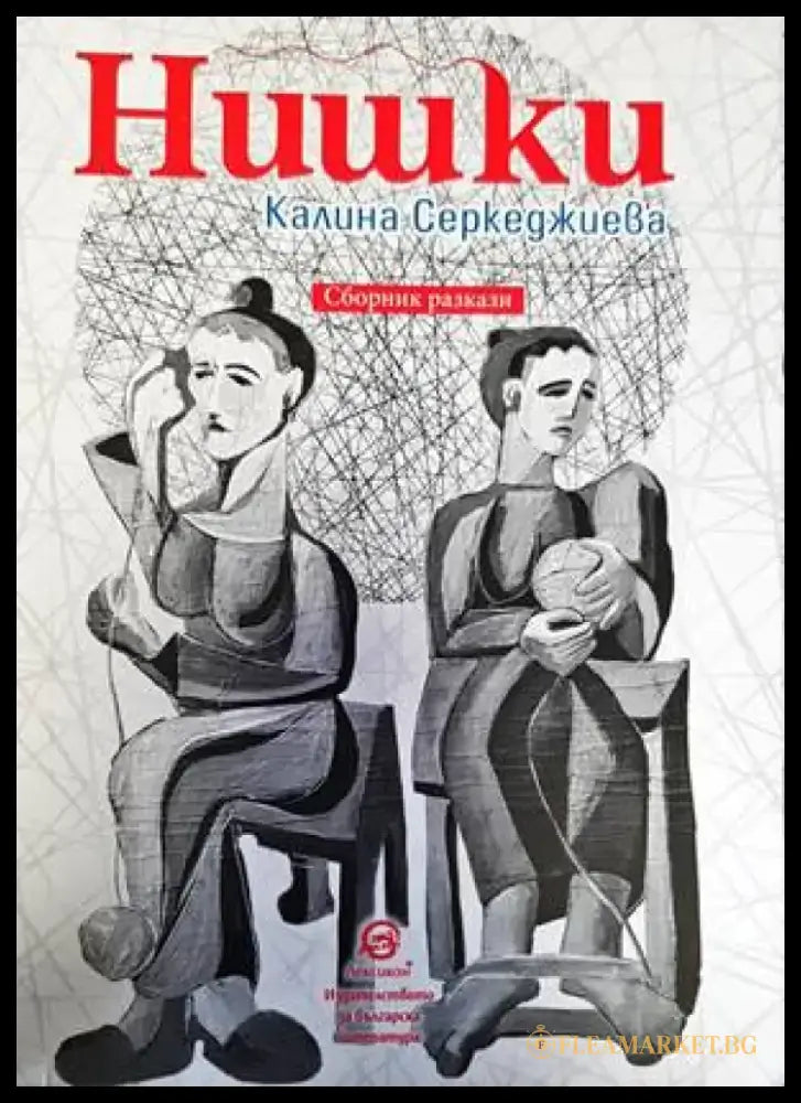 Пристрастни светове - Книги