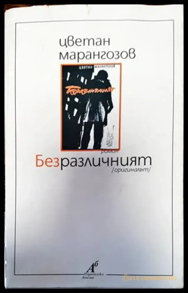 Пристрастни светове - Книги