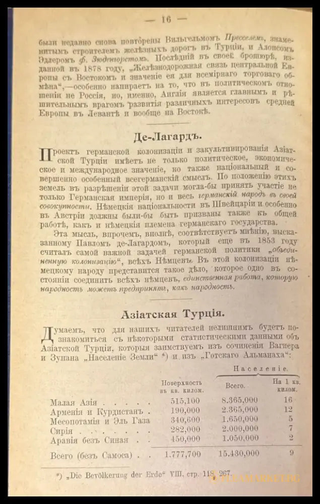 Притязания Германии на Турецкое наслъдство (316) - Книга