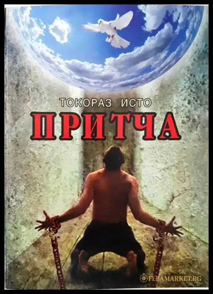 Притча - Книги