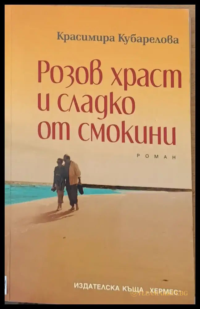 Притчата на исихастите (244) - Книга