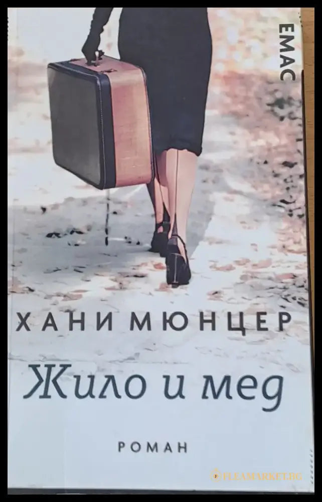 Притчата на исихастите (244) - Книга