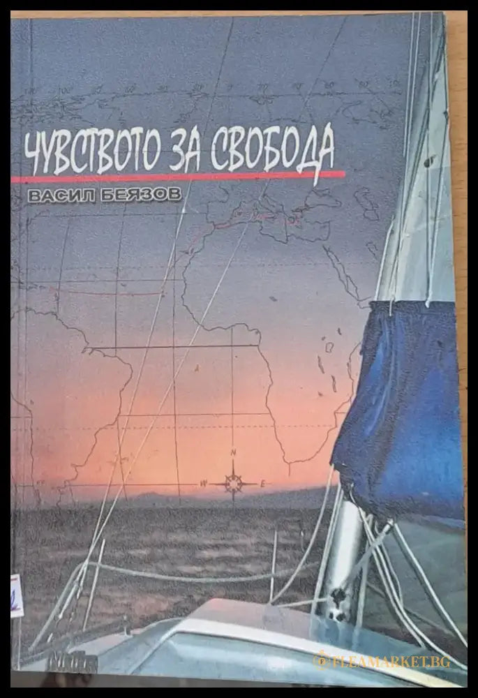 Притчата на исихастите (244) - Книга