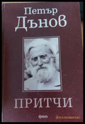 Притчи (Копие) - Книги